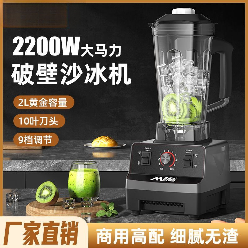 American Wall-Breaking Machine, Commercial Smoothie Machine, Powerful Juicer, High-Power Juice Milk Tea Shop Crushed Ice Stirrer [Manufacturer]