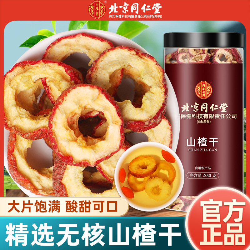 В внутреннем дворе Пекин Тунжэньтанг боярышник используется для контроля цвета ломтиков, большое мясо, толстые, кислые, сладкие и освежающие. Дропшиппинг