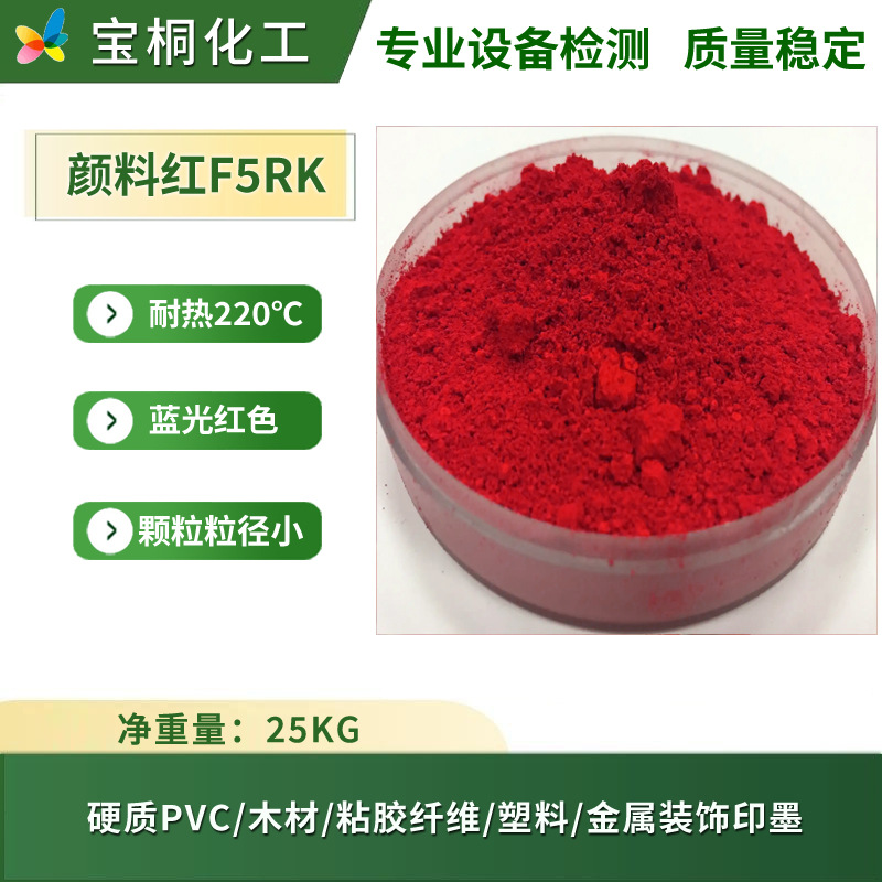 Guangdong Spot Supply Pigment Red 170 Blue Light Red Ink Coating Printing Hard Pvc with Permanent Red F5Rk