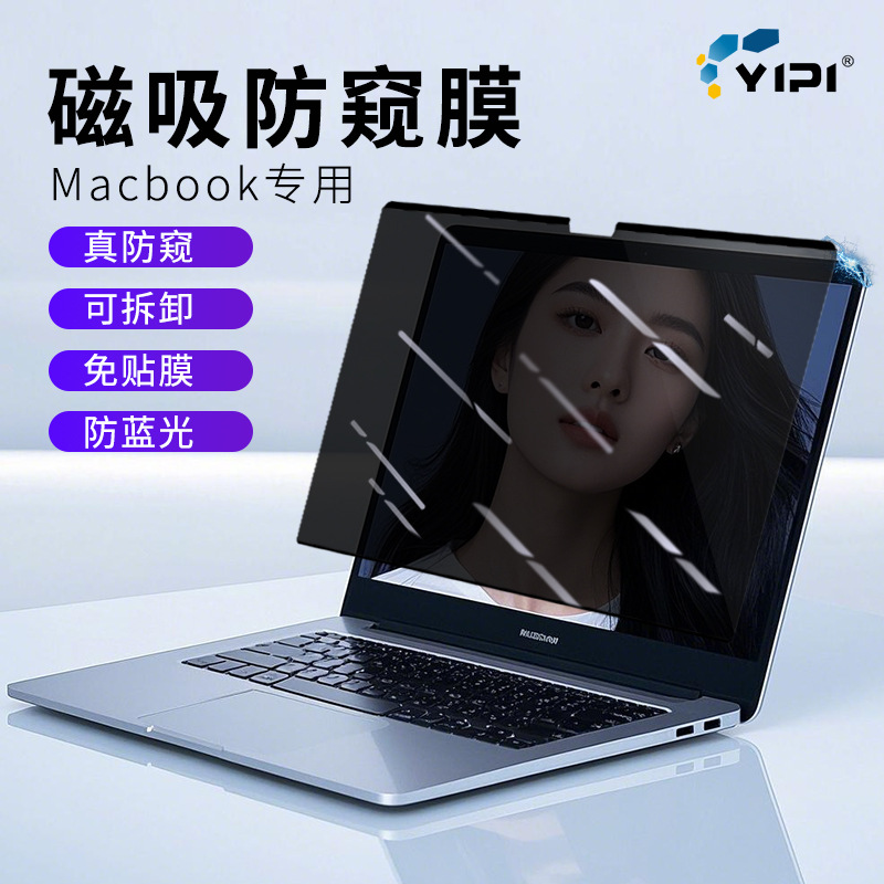Подходит для Bookpro14 матовая антибликовая защитная пленка фильтр конфиденциальности для ноутбука магнитная пленка конфиденциальности
