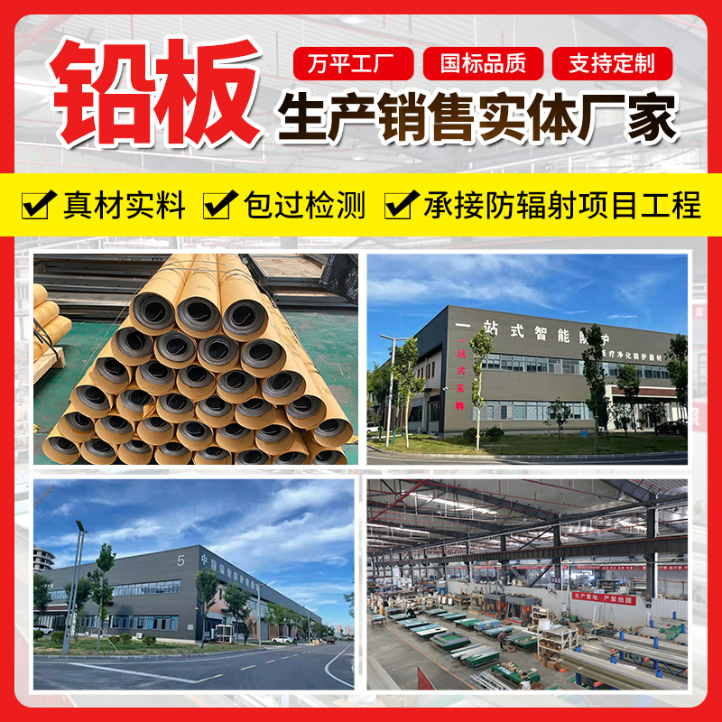 Свинцовая пластина на заказ для промышленной дефектоскопии, защита от рентгеновских лучей для ветеринарных клиник, свинцовая пластина для защиты в рентген-кабинете