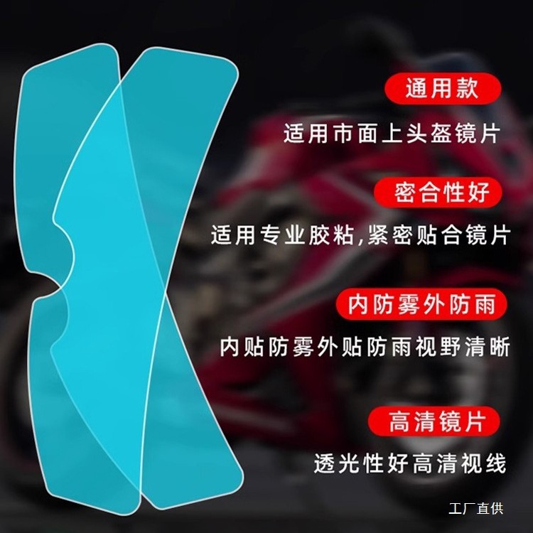 Helmet Anti-Fog Film Autumn and Winter Motorcycle Electric Vehicle Full-Face Helmet Lens High-Definition Large Universal Rainproof Artifact Others