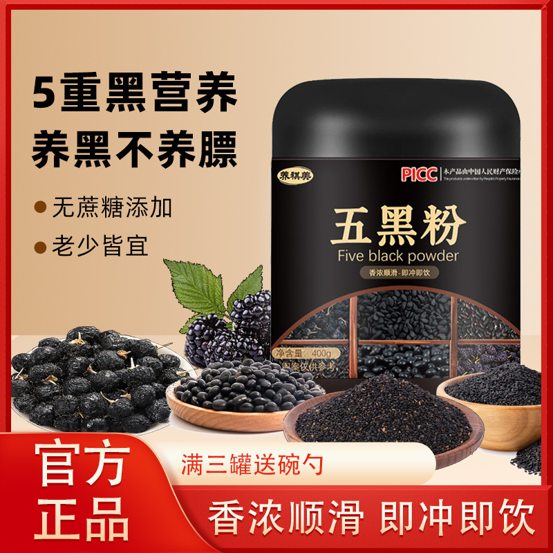 Пять черных порошков, черные бобы, черная годжи, черная шелковица, черный рис, питательный напиток для завтрака, увлажняющая паста из черного кунжута, доступно оптом