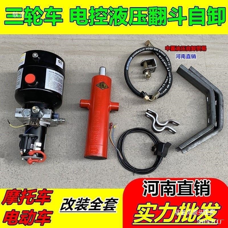 Electric Fuel Tricycle Hydraulic Dump Garbage Truck Lift Modified Motor Control Button Thickened 3 Tons Sgw