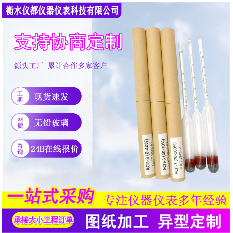 Метры алкоголя экспортные, стеклянные, для измерения плотности алкоголя 0-40-70-100 градусов, прямые продажи с завода