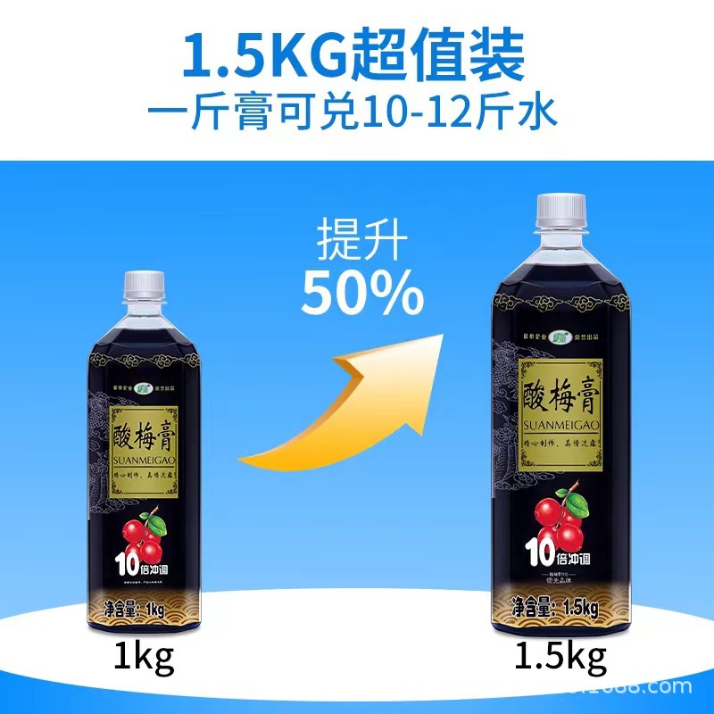 1.5kg Jintong Ruikang Sour Plum Paste Hot Pot Restaurant's Same Style Sour Plum Soup 10 Times Concentrated Sour Plum Juice Black Plum Soup Drink