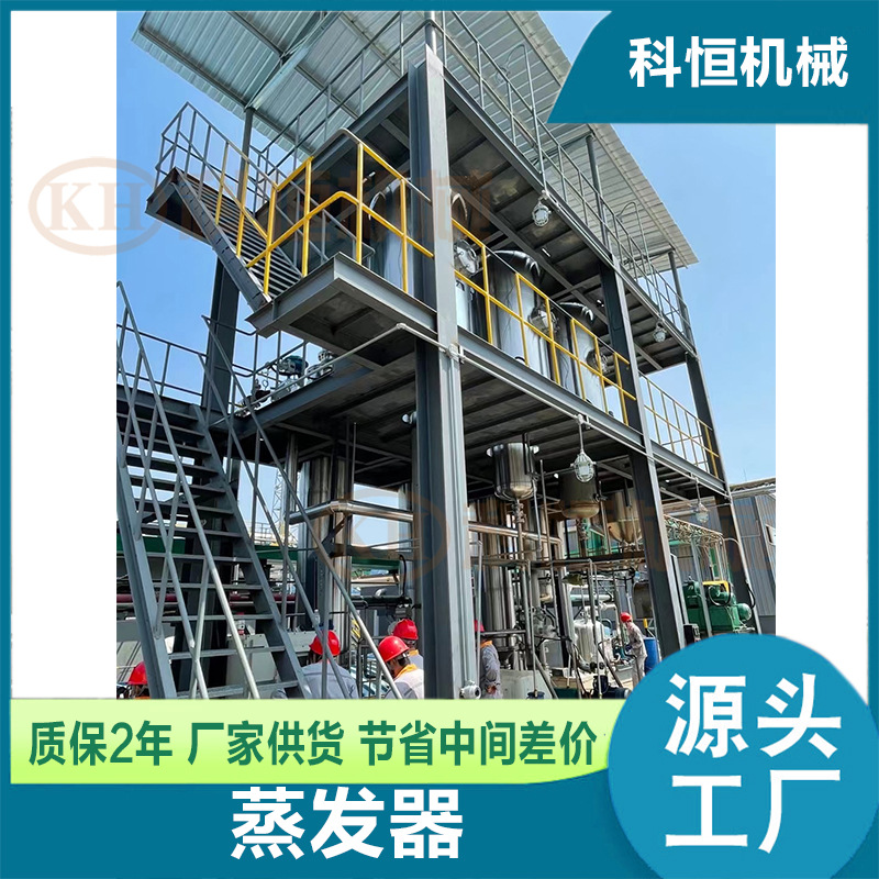 2000L Concentration Evaporator Falling Film Evaporator Concentration Evaporator Multi-Effect Evaporator