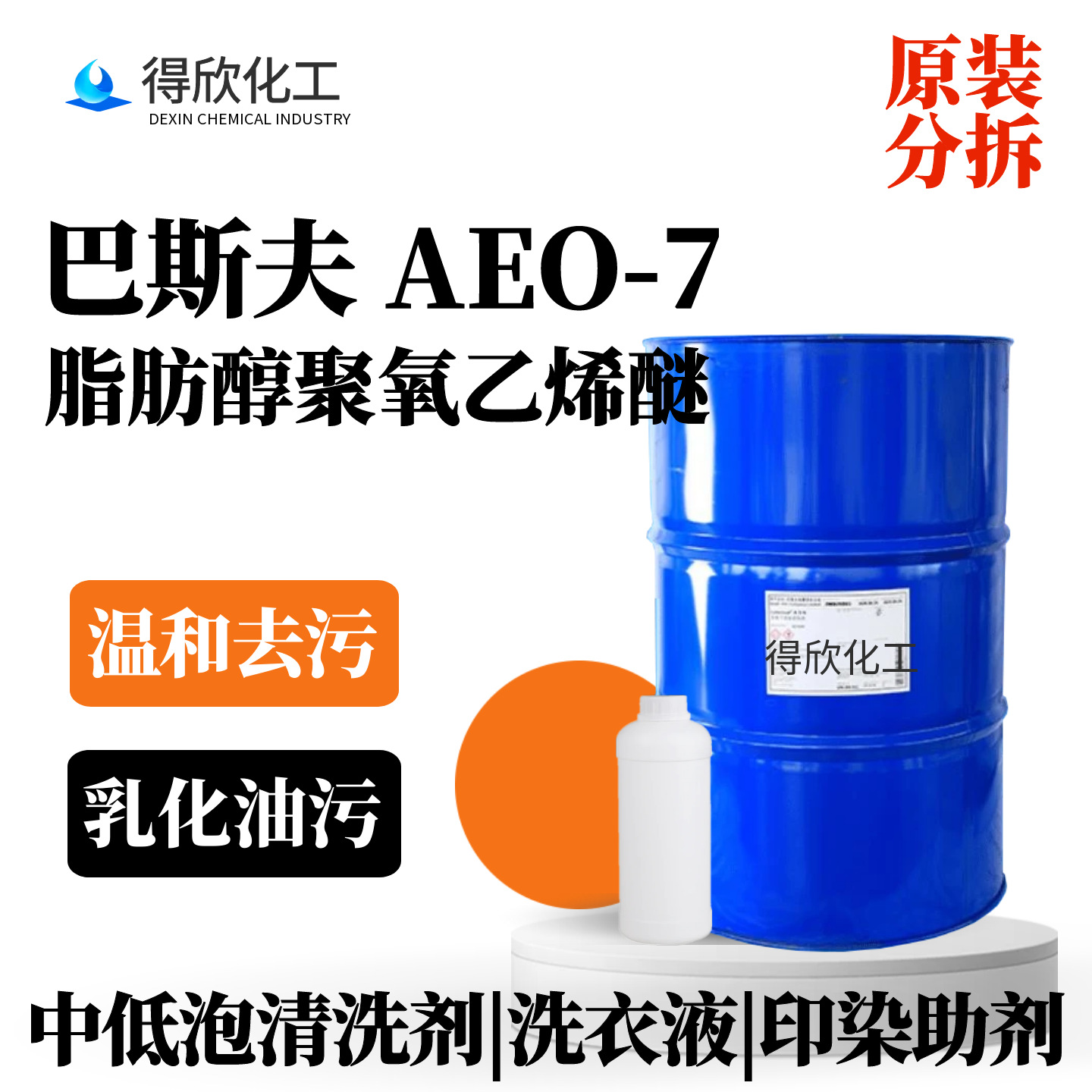 Basf Aeo-7 жирный спирт полиоксиэтиленовый эфир низкопенное средство для чистки металлов стиральный порошок очищающее средство для лица