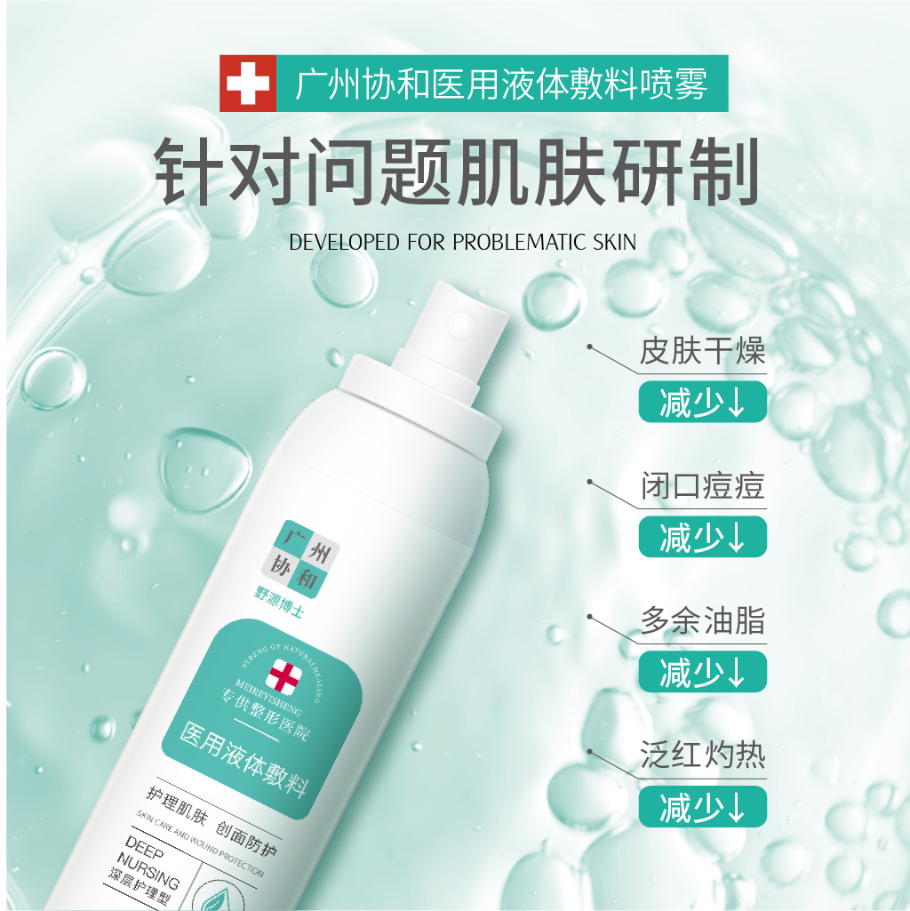 Guangzhou Xiehe Medical Liquid Dressing Spray Beauty Salon Specializes in Repairing Post-Operative Skin Hydrating and Moisturizing Spray