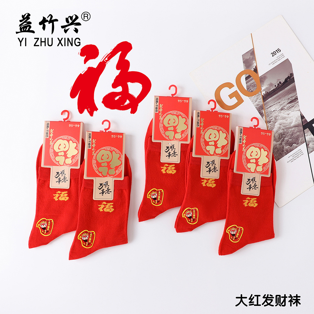 Socks in the year of life, big red socks in the year of fortune, autumn and winter festive wedding, men and women wear red socks wholesale