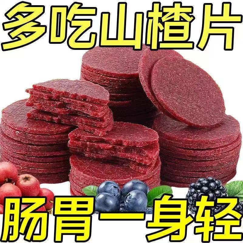 Blueberry and Mulberry Sandwich Hawthorn Slices Are Sweet and Sour, Appetizing, Stomach-Strengthening and Digestion-Relieving Snacks That Are Delicious and Relieve Greasiness