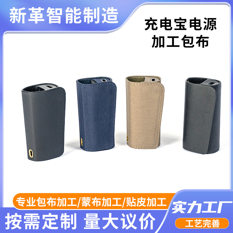 Power Supply Processing Cloth Hand Warmer Shell Electronic Product Shell Fabric Processing Home Appliance Shell Cloth Laminating