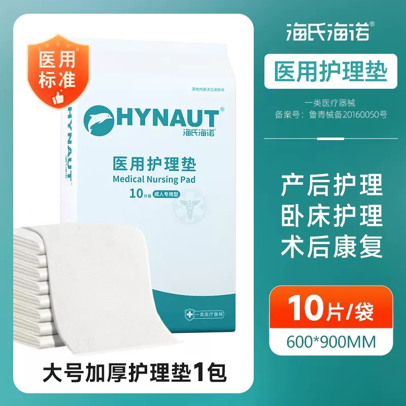 Haishi Hainuo Medical Nursing Pad Beishewei Maternal Elderly Adult Baby Diaper Medical Nursing Pad Pull-Up Pants