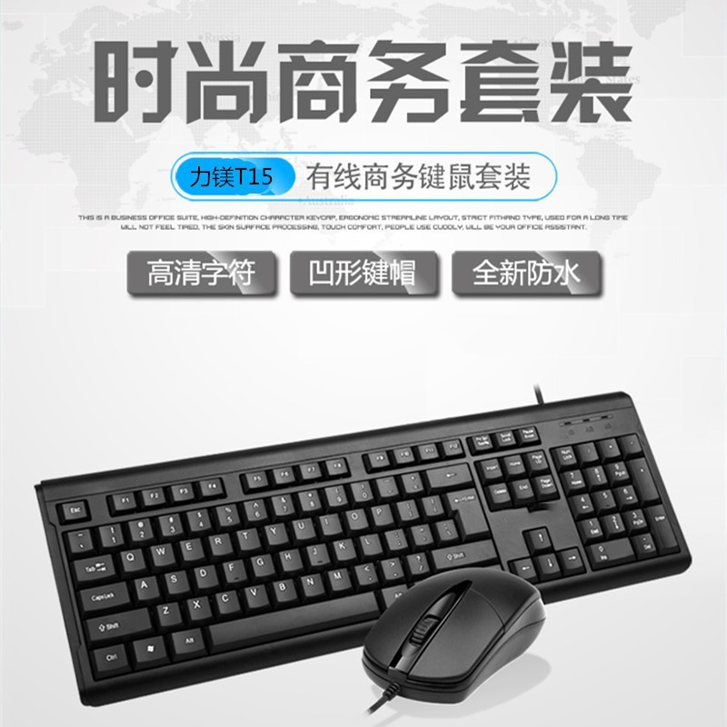 Набор клавиатуры и мыши Limo T15 для бизнеса и дома, USB проводная клавиатура, все в одном, установка USB