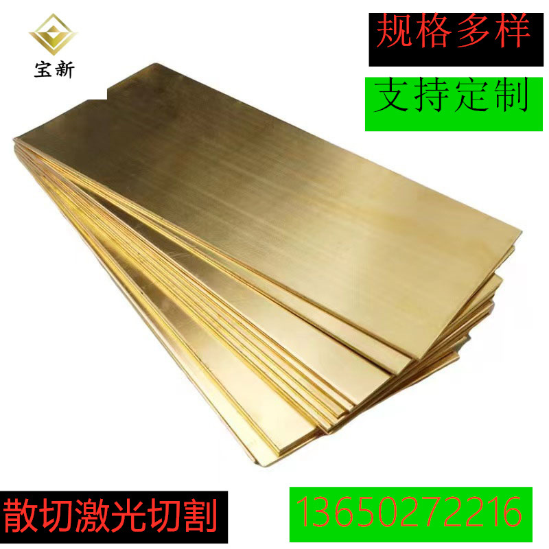 Латунная пластина H62 0.5мм, 1.0мм, 1.5мм, латунный лист 0.6мм, кислотостойкая и высокая прочность