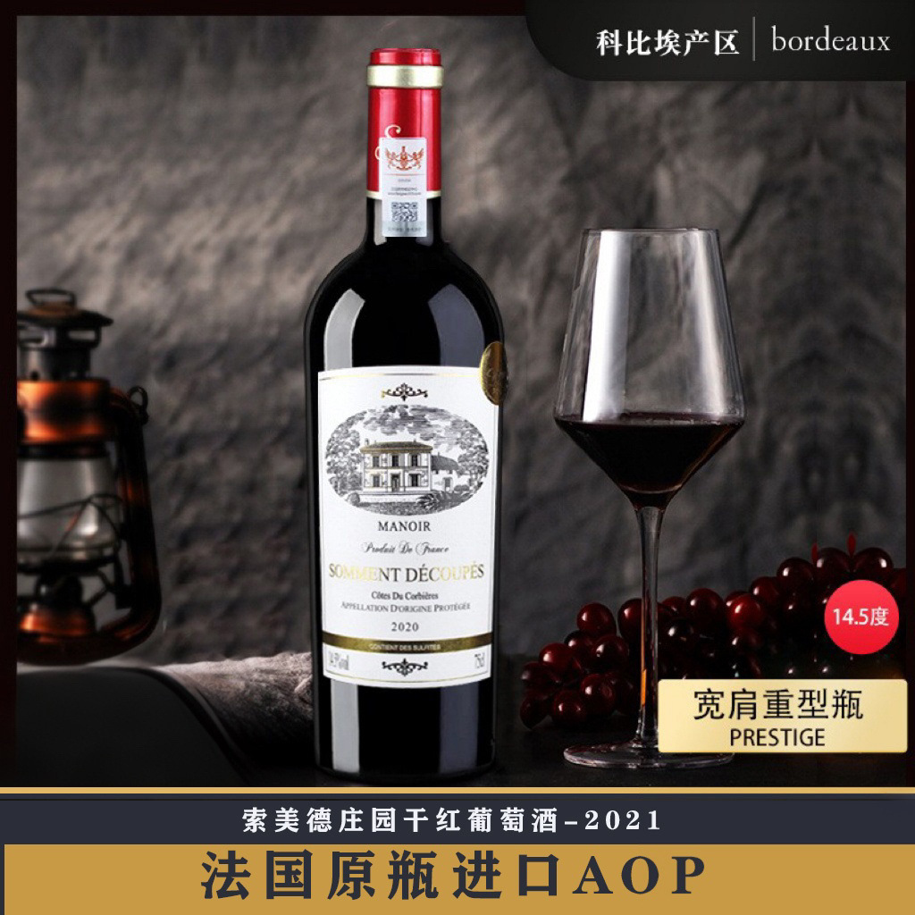 Французское красное вино оригинальная бутылка импортное сухое вино оптовая продажа вино Кобе эр 14.5 одна упаковка