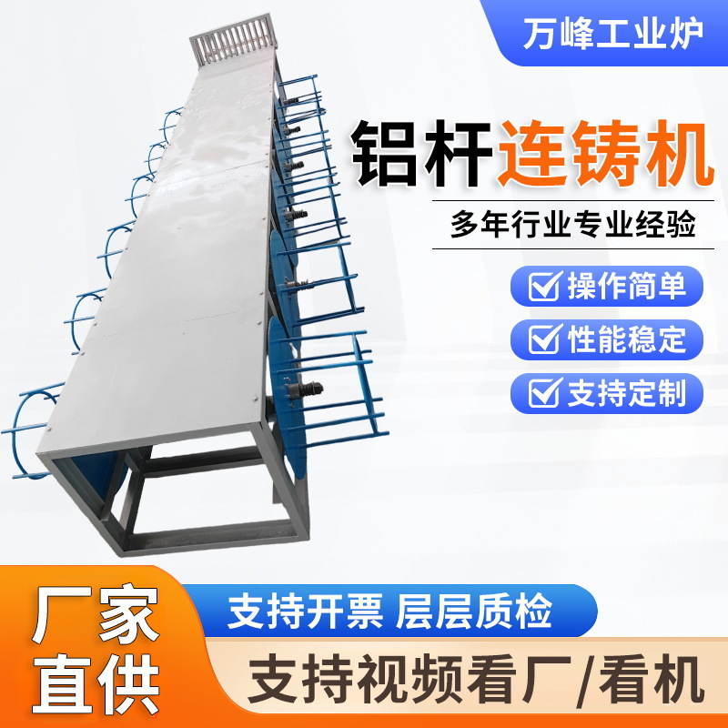 Машина для непрерывной литья алюминиевых прутков, алюминиевый блок, медный сплав, новое оборудование для производства, линия кастинга, индивидуальная обработка, сборочная линия