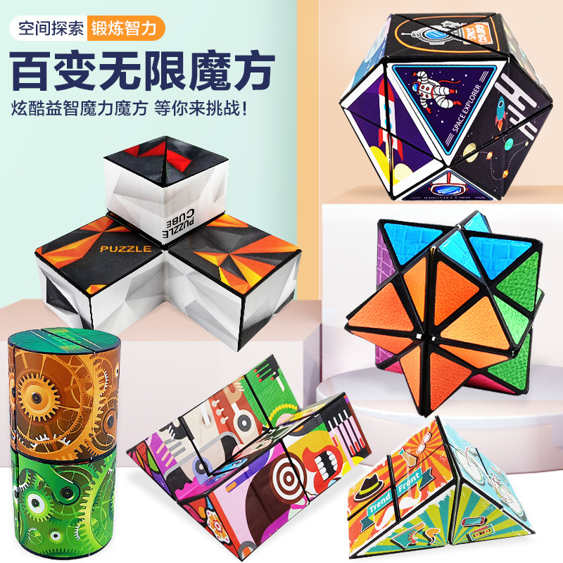 Cross-border tremolo with three-dimensional magic cube decompression toys geometric 3D unlimited magic cube children's educational toys