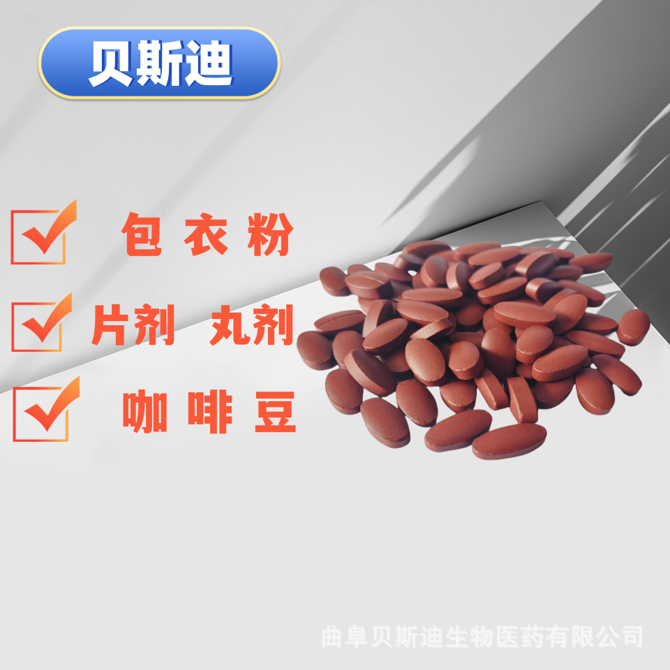 Film-Coated Premix Coffee Sugar Coffee Bean Coating Free Proofing Coating Powder