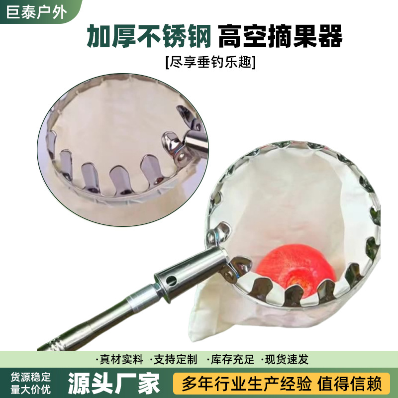 Утолщенный телескопический сборщик фруктов из нержавеющей стали для сбора высокорастущих фруктов, таких как ароматный кипарис, акация, манго, хурма, абрикос и сетчатые мешки