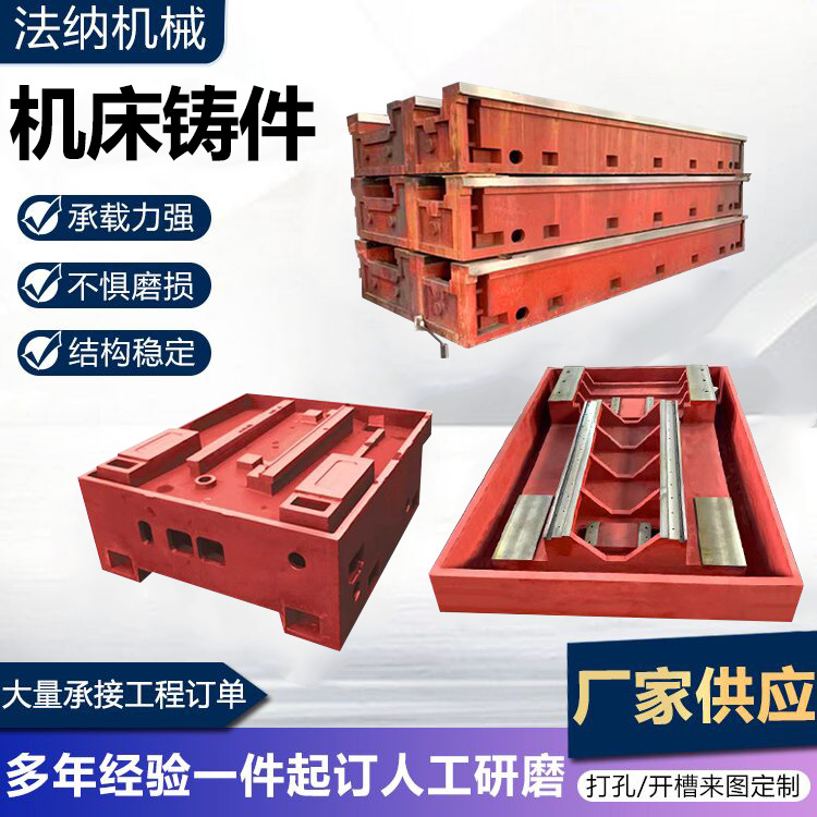 Machine Tool Castings, Large Cnc Bed Castings, Disappearing Mold Castings, Bed Castings, Ductile Gray Iron Castings, Resin Sand Customization