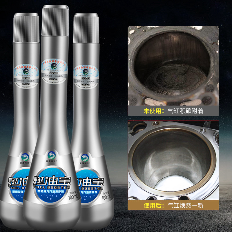 Fuel Treasure genuine goods Thunder Shield Hailong Gasoline Fuel Treasure Additive Carbon Deposition Removal Gasoline Vehicle Combustion Maintenance Cleaning Agent