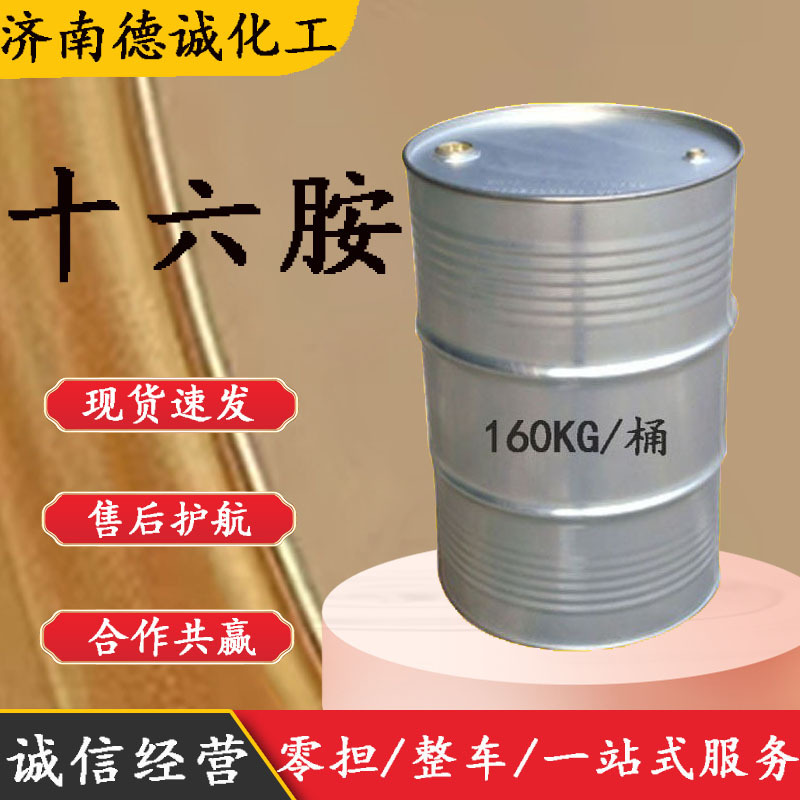Гексадецилмин CAS143-27-1 используется как пестицид детергент для обработки воды ингибитор коррозии гексадецилмин