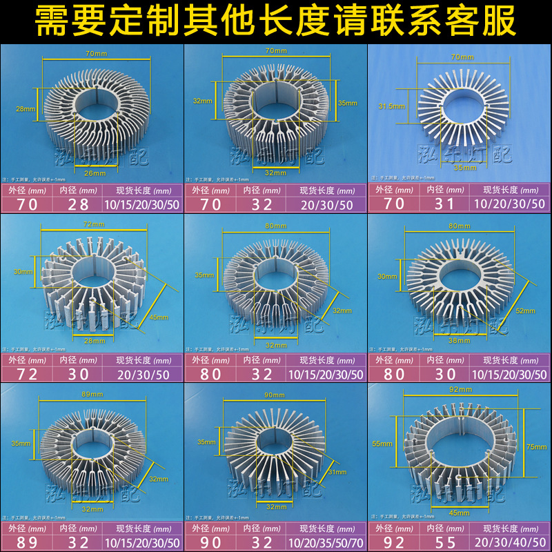 LED lamp bead plate 10W heat sink mechanical instrument sound round sunflower radiator aluminum alloy profile heat conduction sheet