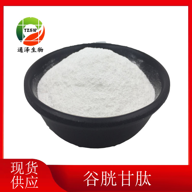 Glutathione 98% Reduced Glutathione Powder Cosmetic Raw Material 10G/Bag Small Package