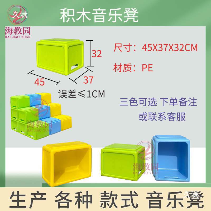 School Music Classroom Multifunctional Music Stool Chorus Stool Plastic Storage Storage Music Stool Rotational Molding Building Block Stool