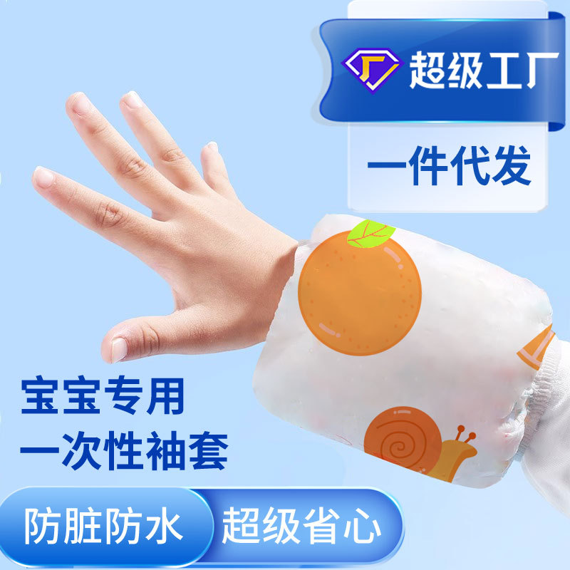 Одноразовые детские рукава, двойной водонепроницаемый, стойкий к пятнам, мультяшный, без стирки, из нетканого материала, оптовая продажа