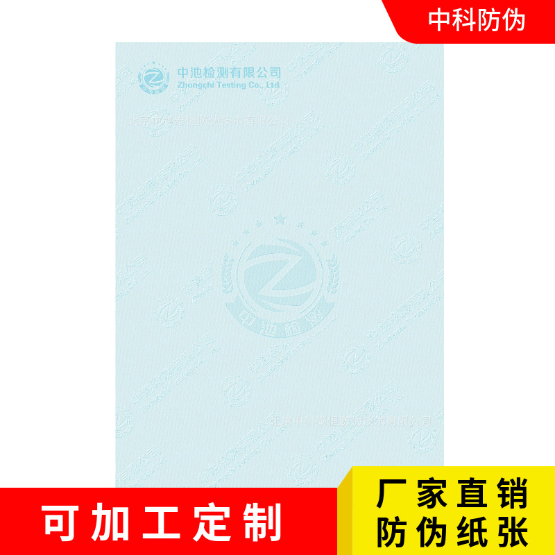 [Directly from the Manufacturer] Zhongke Anti-Counterfeiting Watermark Anti-Counterfeiting Certificate Paper Security Printing Paper Supports Logo Production