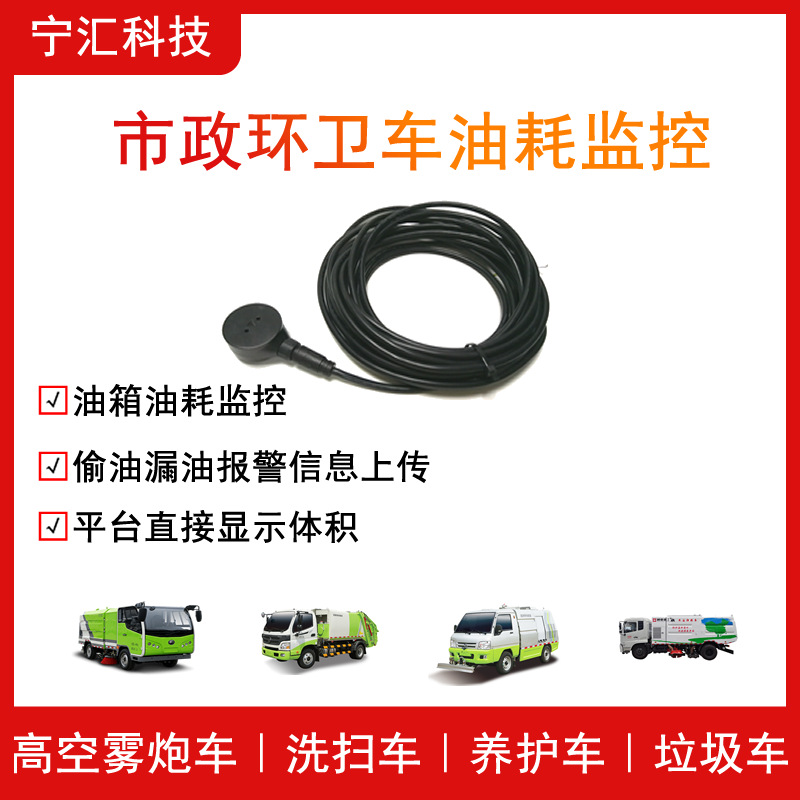 Оборудование для мониторинга расхода топлива коммунального санитарного грузовика, ультразвуковой датчик уровня масла с Bluetooth