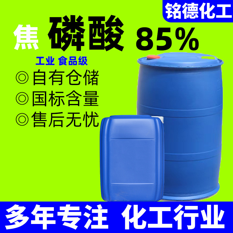 Фосфорная кислота 85% пищевая регулятор кислотности термальная фосфорная кислота катализатор промышленного класса очистки и декальцинации дифосфорная кислота