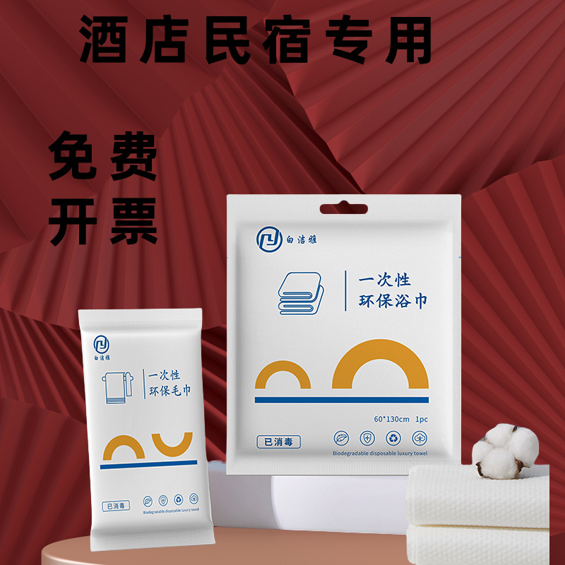 Baijieya Hotel Famous Disposable Bath Towel Towel Face Towel Thickeneded Wholesale Combination Set Individually Packaged