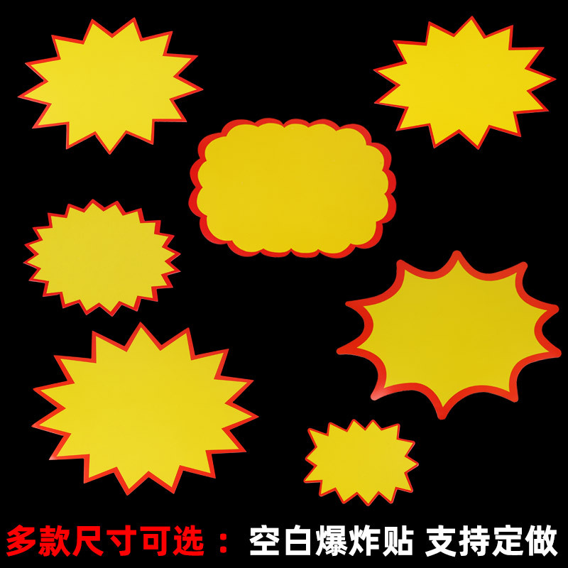 Пустая бумага для рекламы POP, большой взрывной знак, ценник для супермаркета, магазина одежды, аптеки, ценник на фрукты