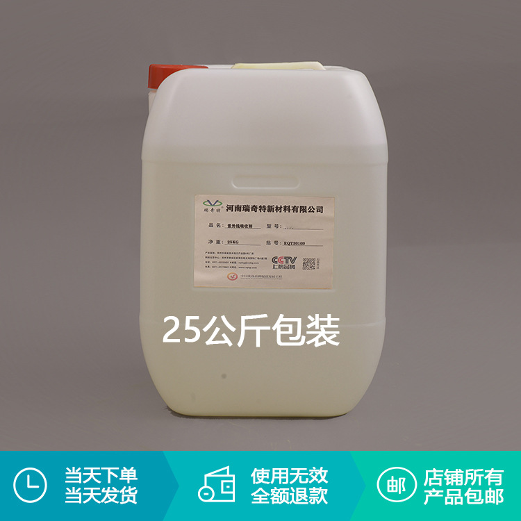 Ruiqite Manufacturer Directly Supplies Rqt-G-4T Fruit Preservation Brightener Orange Apple Fruit Preservation Brightener