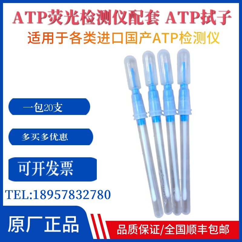 ATP детектор, флуоресцентная палочка, анализатор, палочка для отбора бактерий, ручная чистота поверхности