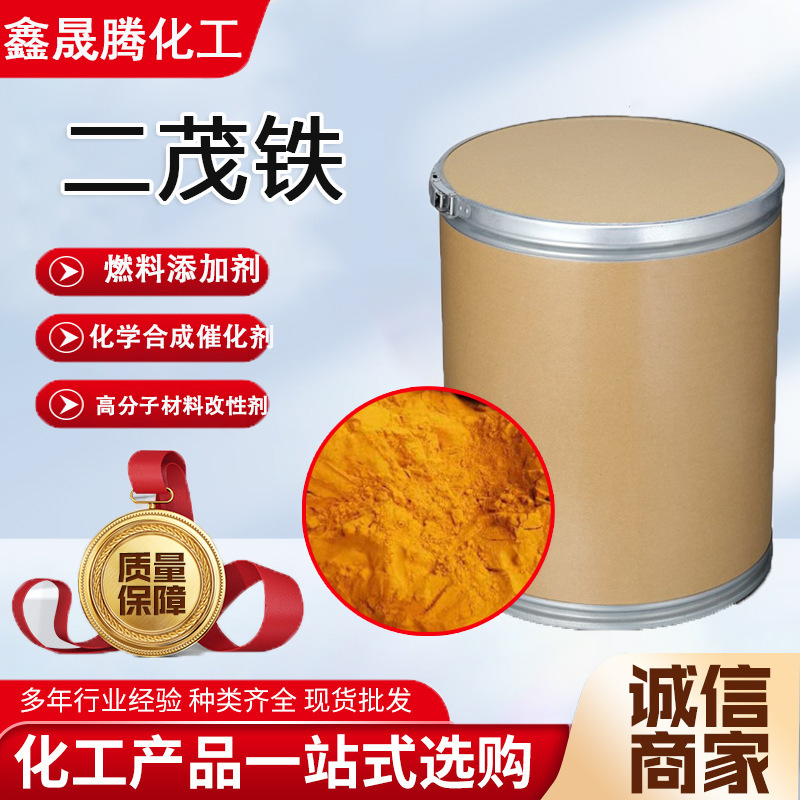 Металлоцен промышленного класса, высокочистый, промотор сгорания, катализатор для резины, противосейсмический агент, диспергатор металлоцена