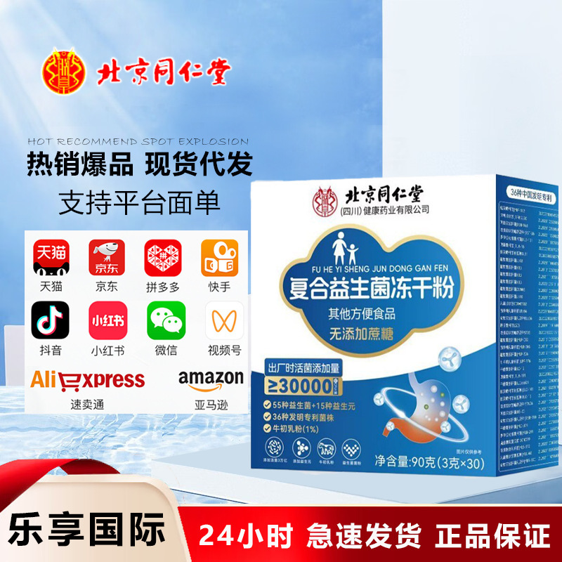 Пробиотический лиофилизированный порошок Beijing Tongrentang Zhenhuang, портативный и легкий в приготовлении, 90 г/упаковка, без следов доставки