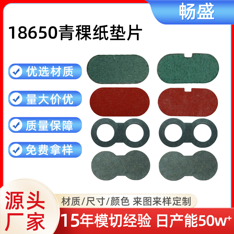 Spot 18650 highland barley paper insulation gasket single-sided adhesive fast bar paper high temperature resistant flame retardant coated Highland barley paper