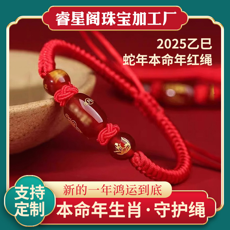 Производитель прямых волос, двенадцать знаков зодиака, красные веревочные браслеты ручной работы для года рождения женщин, агатовые браслеты, оптовая ювелирная продукция