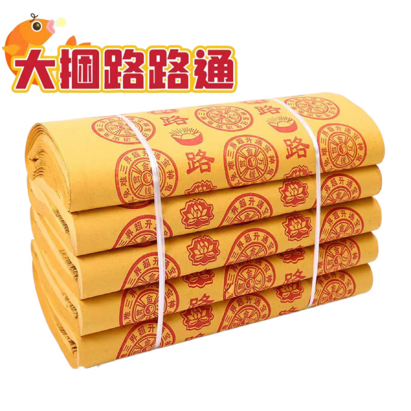 Large Bundle of Yellow Paper Burning Paper Passepartout Yuanbao Paper Wanguan Paper Money Full Set Wholesale Universal Old-Fashioned Qingming Tomb Sweeping