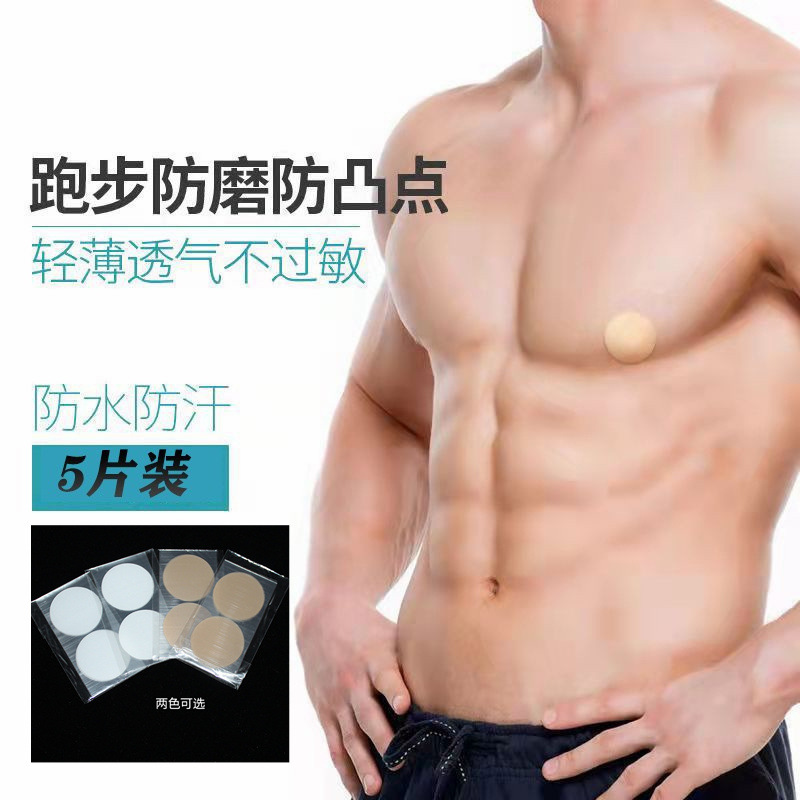 Мужская специальная наклейка на грудь против трения, невидимая, одноразовая, для бега и марафона