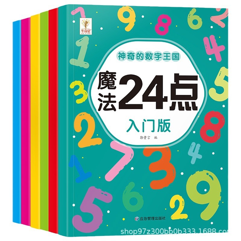 Children's math training Sudoku game four six nine grid magic 24 points entry improved version magic digital kingdom