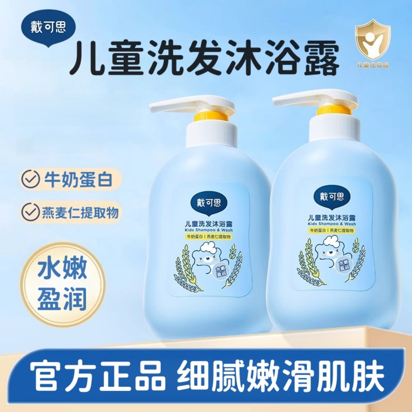 Детский гель для душа и шампунь Daikes два в одном, набор для нежного ухода за малышами