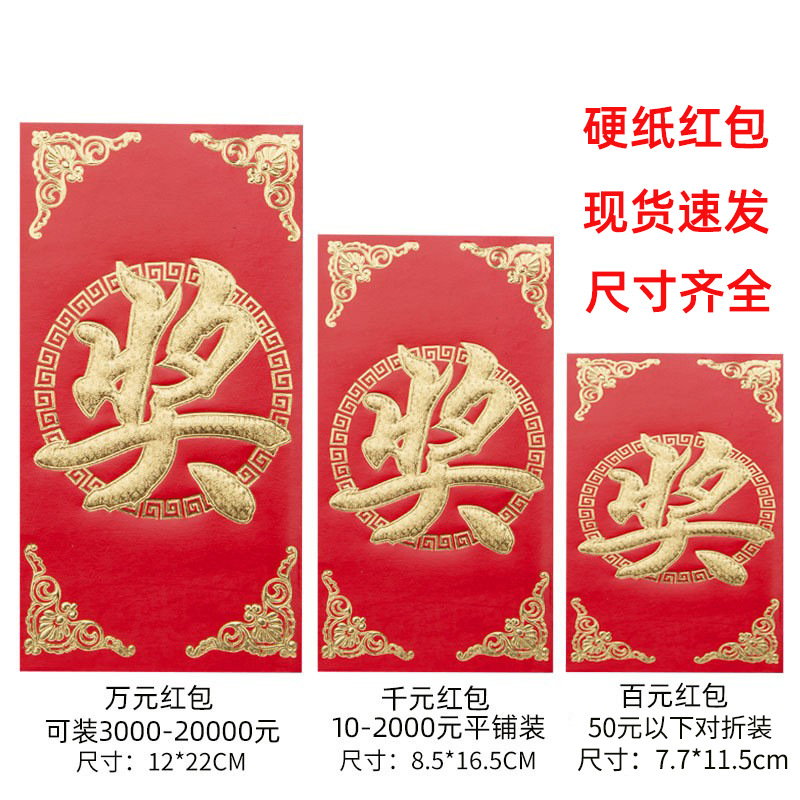 Красный конверт с наградой Wall Li Wei Feng Yongji, утолщённый, с позолотой, жёсткая бумага, тысяча юаней, миллион юаней, новогодний призовой пакет