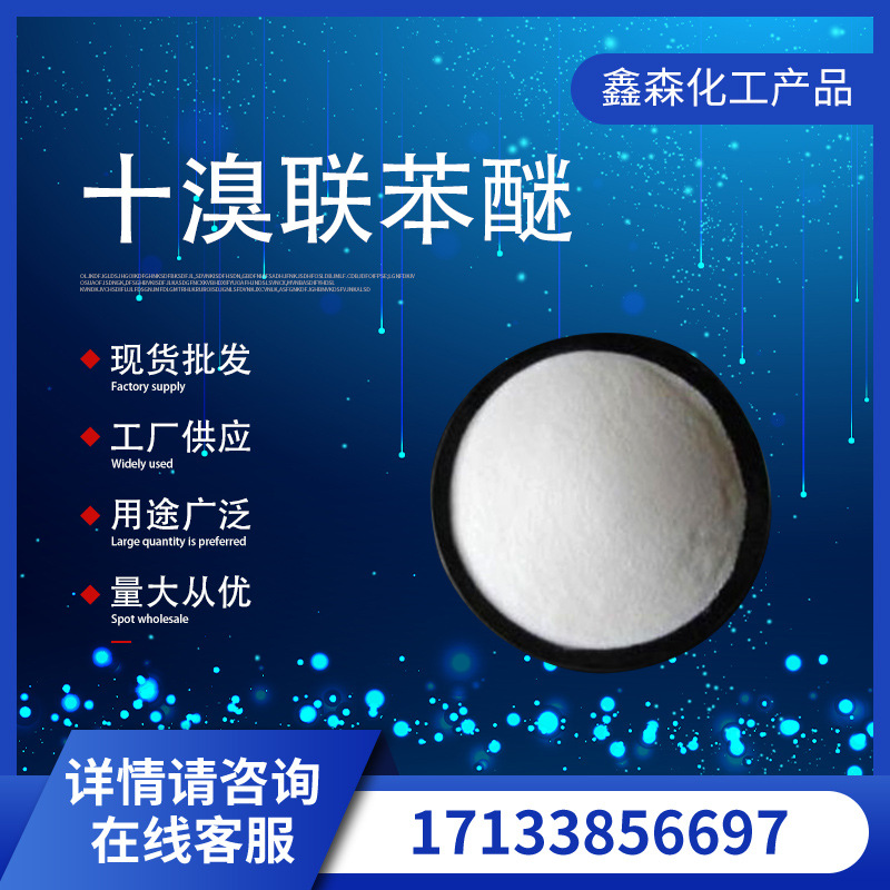 Оптовая продажа промышленного класса, огнестойкий декабромдифениловый эфир, поставка, содержание 99.8%, декабромбипениловый эфир