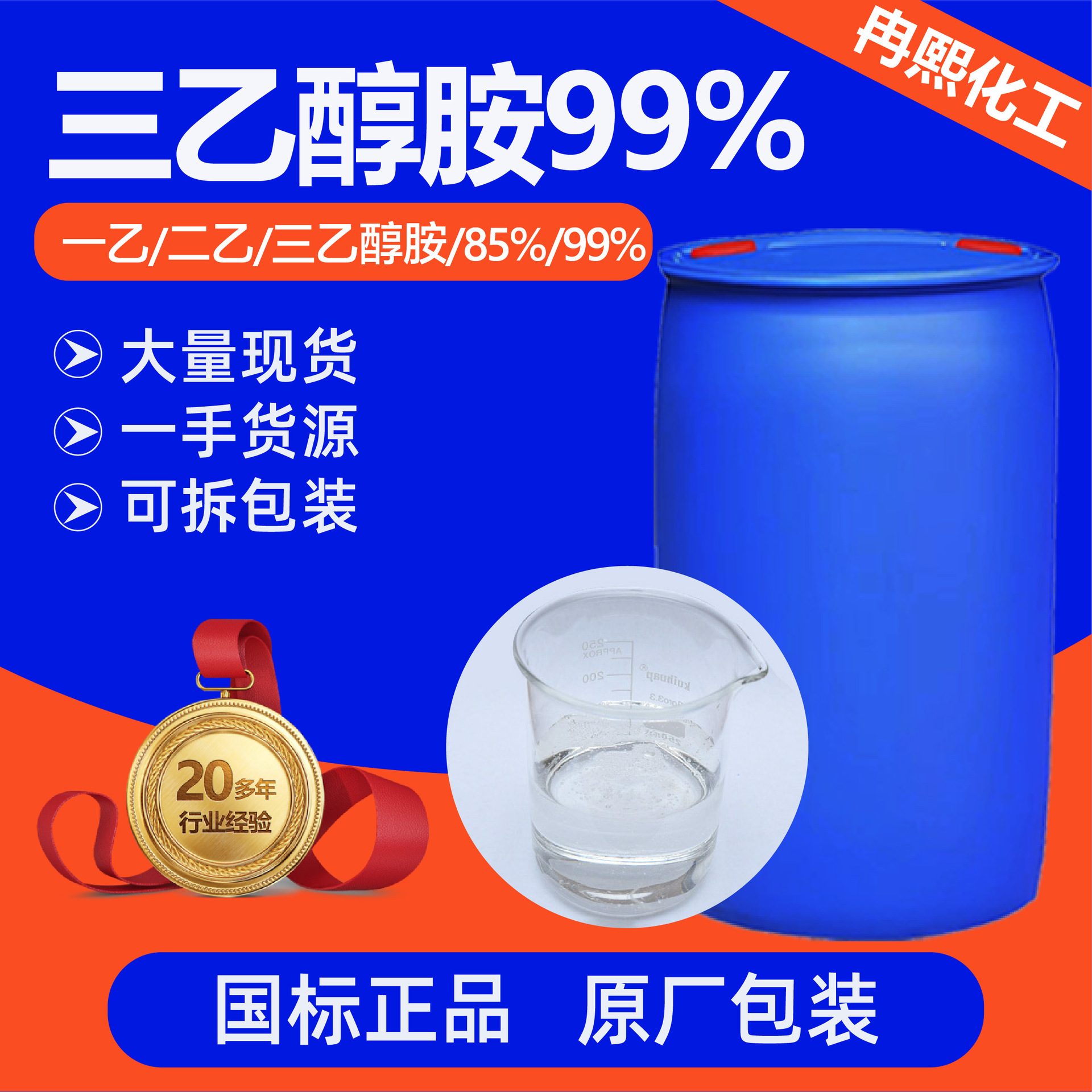 Triethanolamine Cement Grinding Aid Emulsifier Cosmetic Raw Material Washing and Decontamination Industrial Grade Triethanolamine