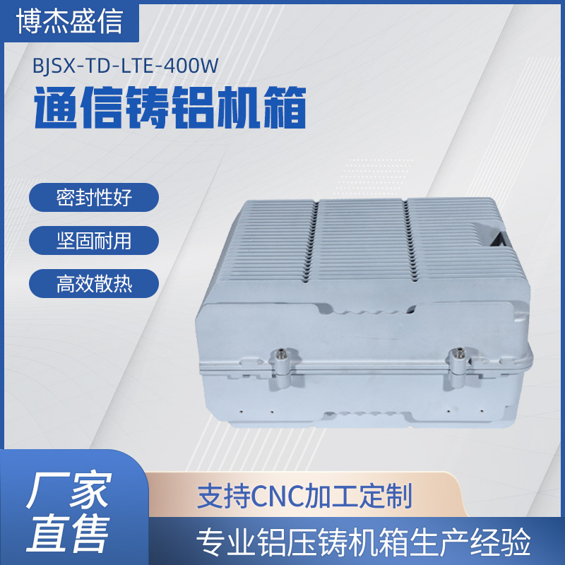 Корпус алюминиевый Bojie Shengxin Communication Direct Station, литой алюминий, 400W, высокомощный, охлаждающий корпус
